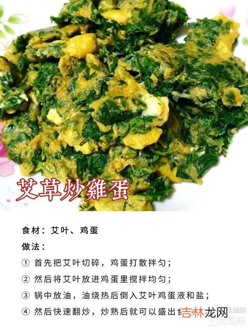 艾叶的做法：好吃的艾叶煎蛋,艾叶炒鸡蛋的正确做法