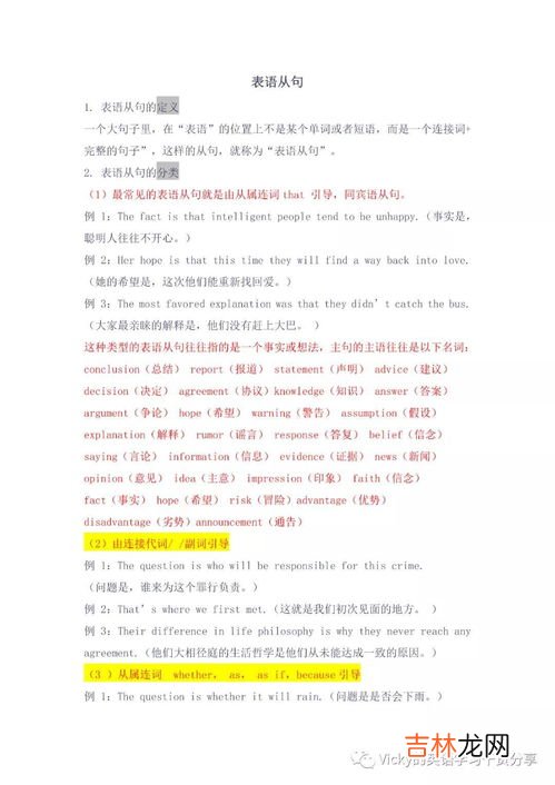 表语从句讲解,主语从句、宾语从句、表语从句和同位语从句，定语从句，状语从句