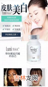 lumi美白丸,美白丸什么牌子好?