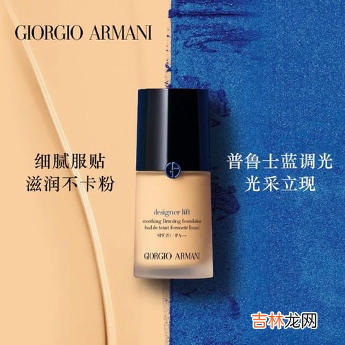 阿玛尼粉底液蓝标和红标的区别,阿玛尼粉底液红标蓝标有什么不同