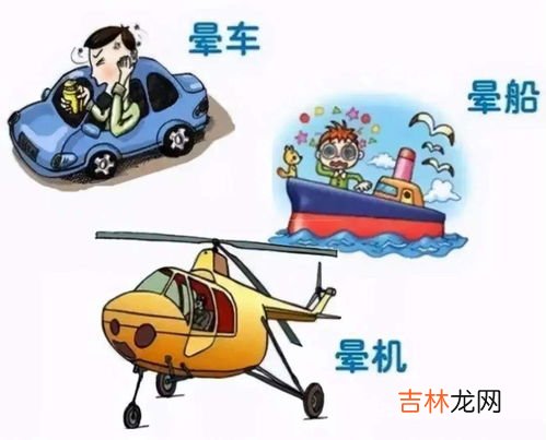 引起晕车的原因,晕车是什么原因引起的?