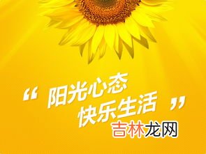 拥有阳光心态的重要性,什么是阳光心态？
