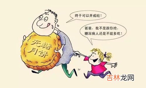 糖尿病人可以吃无糖月饼吗,无糖月饼真的无糖吗？糖尿病患者可以吃吗？