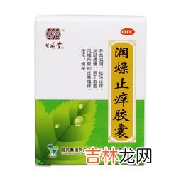 润燥止痒胶囊的功效,润燥止痒胶囊说明书