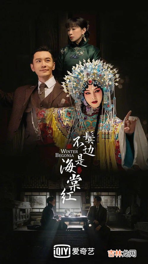 鬓边不是海棠红陈韧香结局是什么,《鬓边不是海棠红》迎来大结局，主演纷纷下线，喜剧瞬间变悲剧