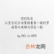 化学元素表白暗语,高级暗语表白 学霸隐藏式表白