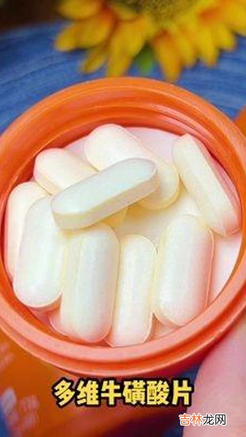 多维牛磺酸片好不好,多维牛磺酸片哪家的比较不错？