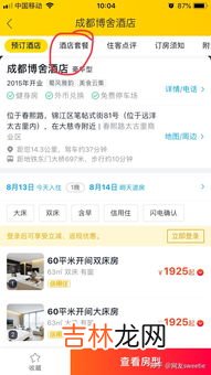 去旅游哪个app订房间最靠谱,想问旅游订酒店哪个app比较好