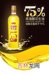 花生油高油酸什么意思,什么是高油酸花生油？