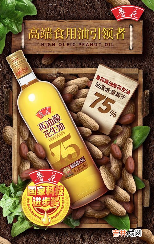 花生油高油酸什么意思,什么是高油酸花生油？