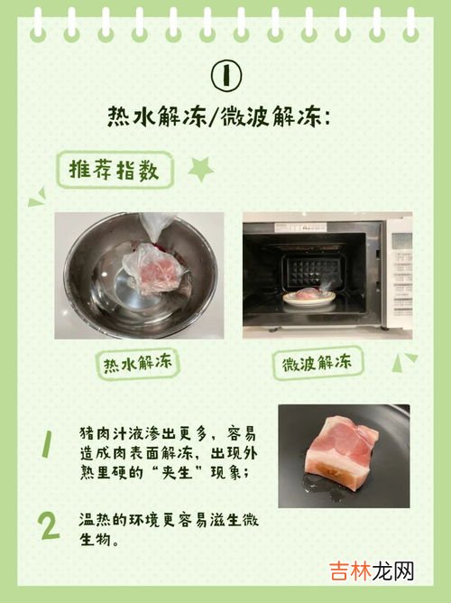 冷冻食品怎么快速解冻 哪种办法帮你快速解冻食品,食品快速解冻方法