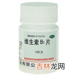 b1族维生素片的功效,维生素b1片的作用和功效