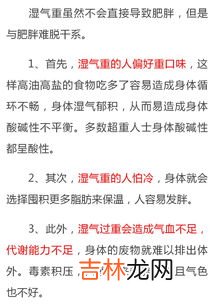 身体湿气重都有什么表现,身体湿气重的表现