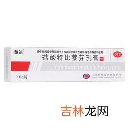盐酸特比萘芬乳膏怎么样,盐酸特比萘芬乳膏危害