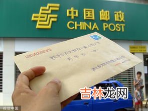 邮政寄信要多久才能收到,中国邮政平邮包裹要多久才能到？