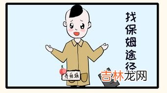 雇佣保姆需要注意事项,去雇主家带孩子注意什么？