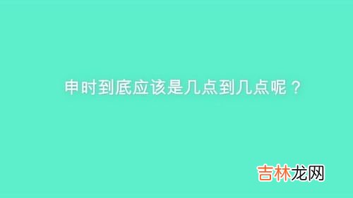 下午15点是什么时辰,15点是什么时辰？