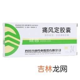 痛风定胶囊怎么样,痛风定胶囊止痛效果怎么样 评价好不好