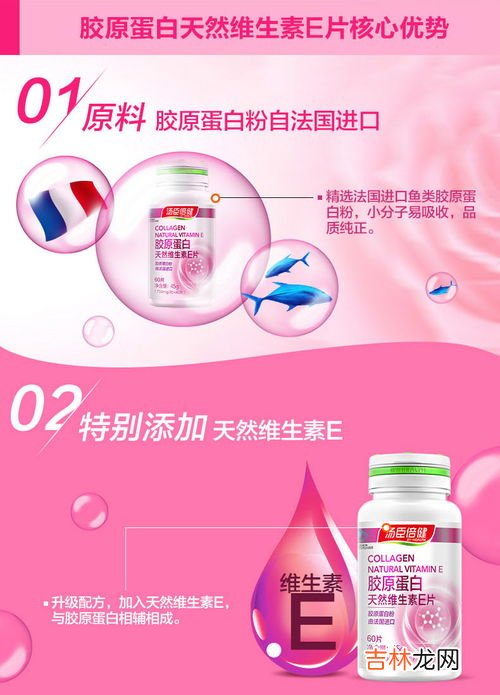 汤臣倍健胶原蛋白口服液有用吗,汤臣倍健胶原蛋白的功效与作用