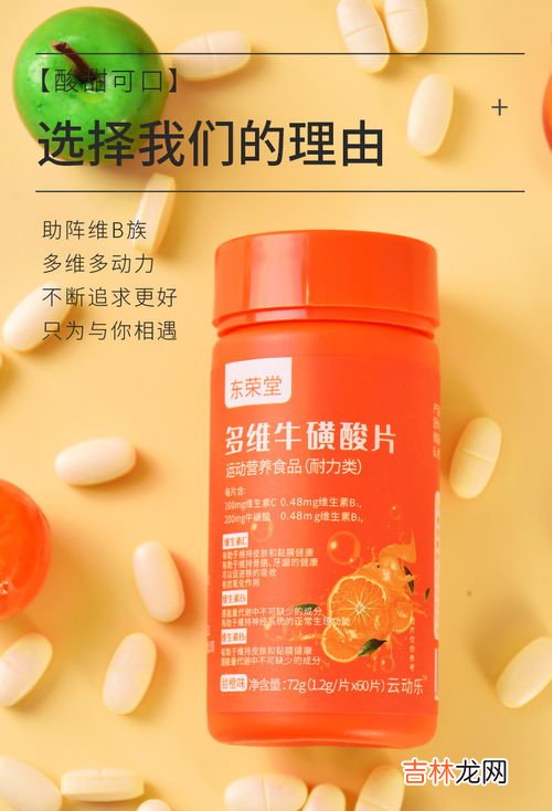多维牛磺酸片适合什么人吃,多维牛磺酸片吃多了会怎样 吃牛磺酸能提高性功能吗