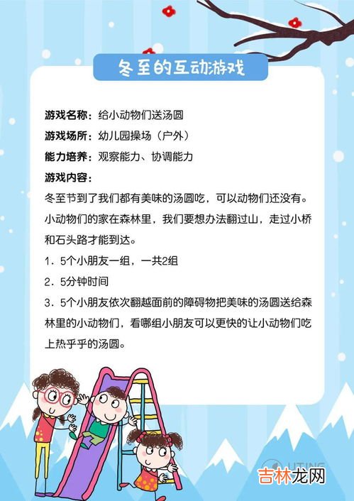 冬至慰问活动主题标语,幼儿园冬至标语