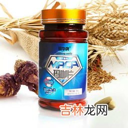 玛咖压片糖果的功效,玛咖压片糖果效果