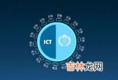 ict是什么,ICT是什么意思