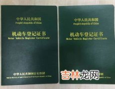 买车需要什么证件,全款买车有哪些证件必须到手？