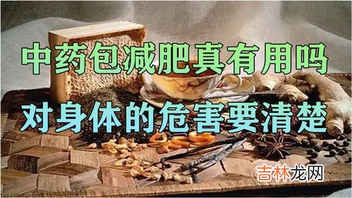 减肥的中药，减肥中药配方八味药,中药减肥配方