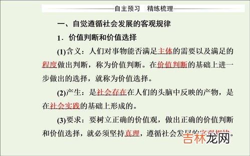 价值判断与价值选择的关系,价值判断和价值选择的知识点有哪些?