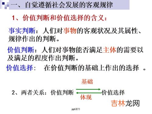 价值判断与价值选择的关系,价值判断和价值选择的知识点有哪些?