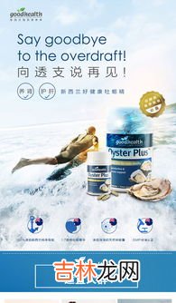 好健康牡蛎精胶囊功效,牡蛎精片的功效与作用