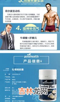 好健康牡蛎精胶囊功效,牡蛎精片的功效与作用