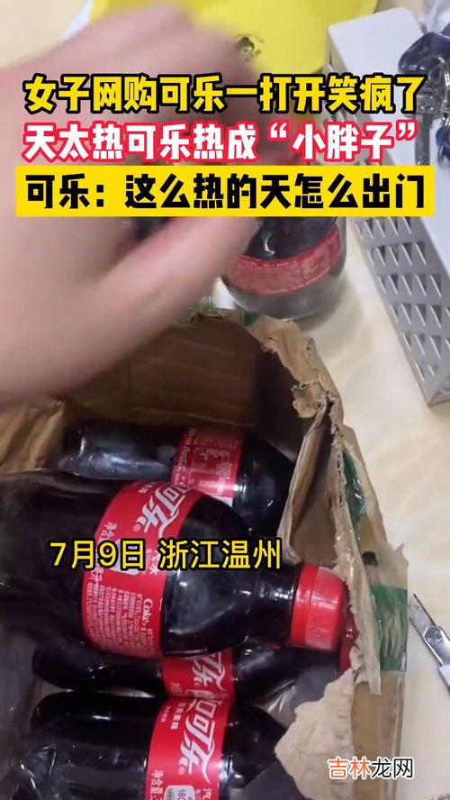 打开的可乐能放多少天,可乐开瓶后能放多久