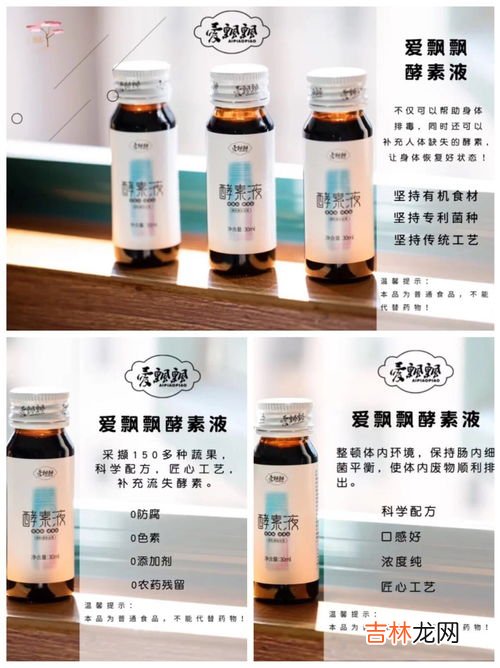 酵素液爱飘飘怎么样,爱飘飘酵素粉哺乳期可以吃吗?
