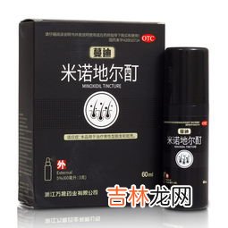 米诺地尔酊成分,生发液里是不是都含迷诺丁