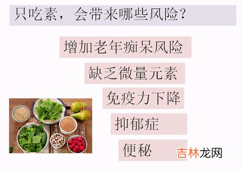 孩子长期吃素的对身体有什么影响,吃素食会对孩子饮食产生哪些影响?