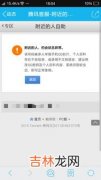 为什么附近人不显示我,微信附近的人看不到我是什么原因？怎么解决？