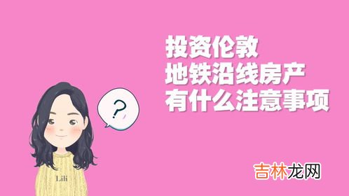投资房产应注意什么,投资房产需要注意哪些问题