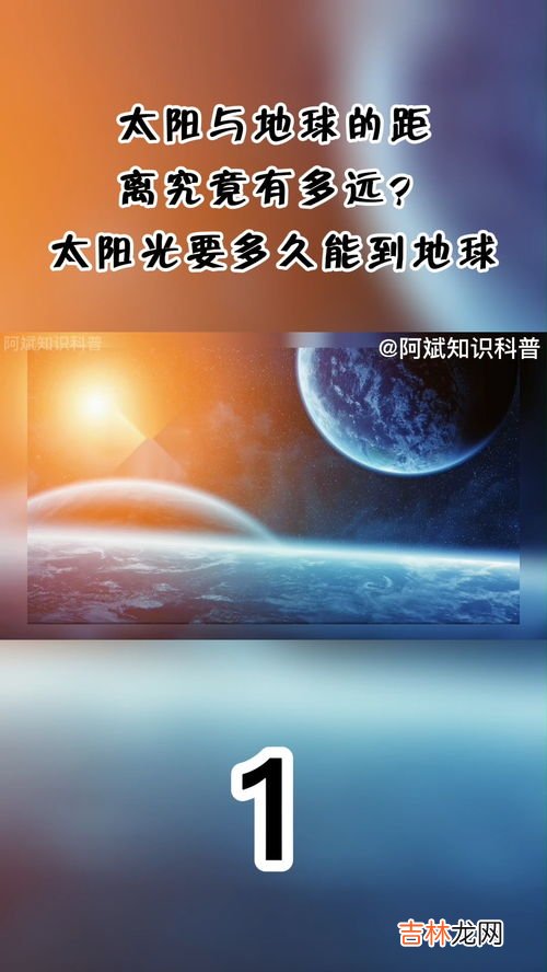 地球离太阳有多远,太阳离地球多远??