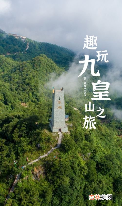 九皇山在哪里,绵阳到九皇山多少公里