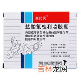 盐酸氟桂利嗪胶囊可以长期服用吗,盐酸氟桂利嗪胶囊副作用