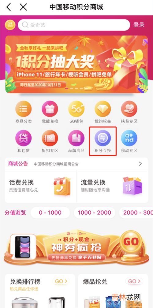 中国移动定向积分什么意思,浙江移动的定向积分怎么获得
