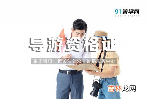 做导游必须要先准备什么,旅游景区导游服务准备都包含哪些方面?
