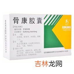 骨康胶囊效果好吗,骨康胶囊治疗风湿效果好吗