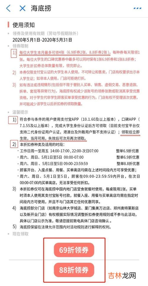 海底捞6.9折是结账时间还是下单时间,海底捞69折是2点付款还是进店?