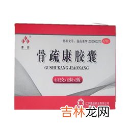骨疏康胶囊的功效与作用,骨力康胶囊的功效