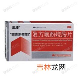 复方氨酚烷胺片的作用,复方氨酚烷胺片与复方氨酚烷胺片有什么区别？