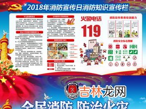 全国消防宣传日是,我国的消防宣传活动日是哪一天