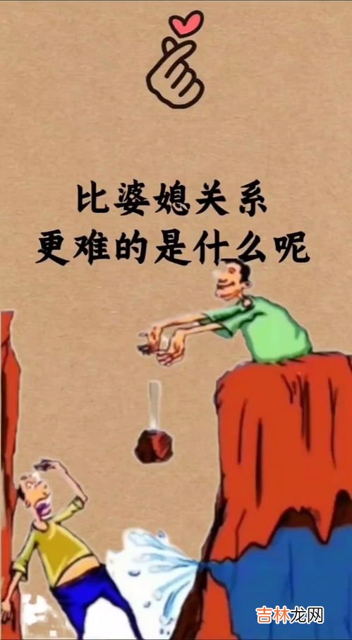 为什么婆媳关系很难维护好,婆媳关系为什么就那么难处理呢?